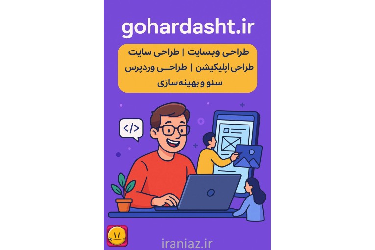  طراحی وب‌سایت با پکیج‌های متنوع!