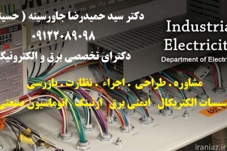 مشاور،طراح،مجری برق ارتینگ 