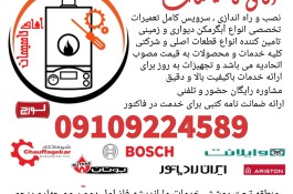 تعمیر آبگرمکن دیواری 