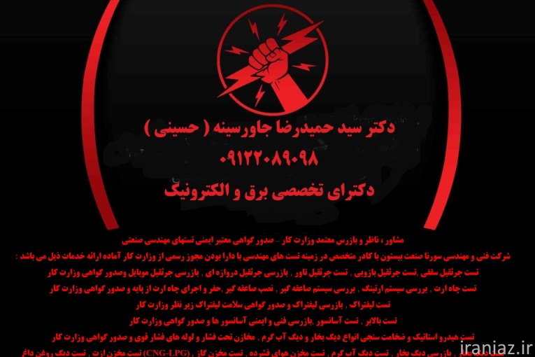 مشاور ، ناظر و بازرس معتمد وزارت کار 