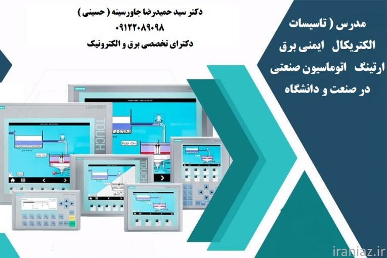 مدرس تاسیسات الکتریکال   