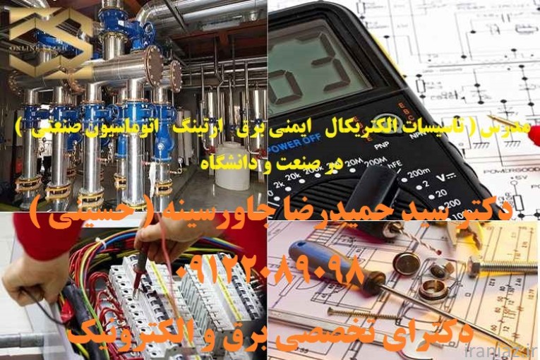 مدرس تاسیسات الکتریکال   
