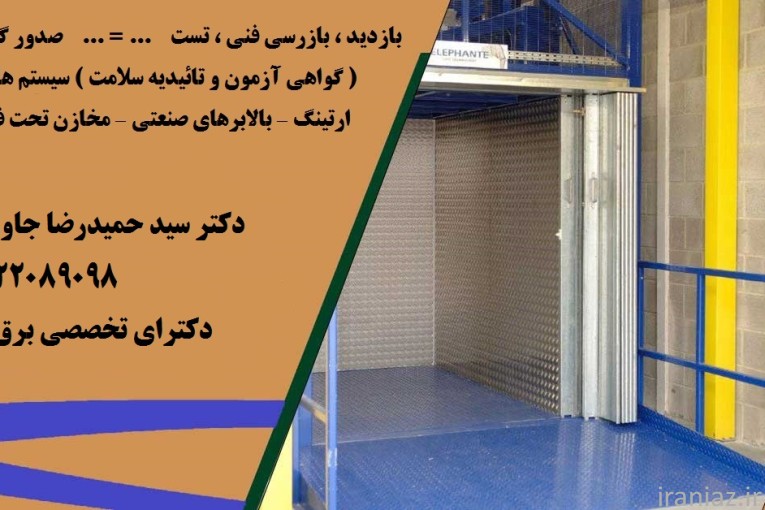 گواهی آزمون و تائیدیه سلامت  سیستم ها 