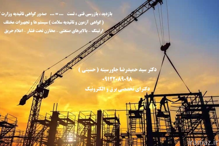 گواهی آزمون و تائیدیه سلامت  سیستم ها 