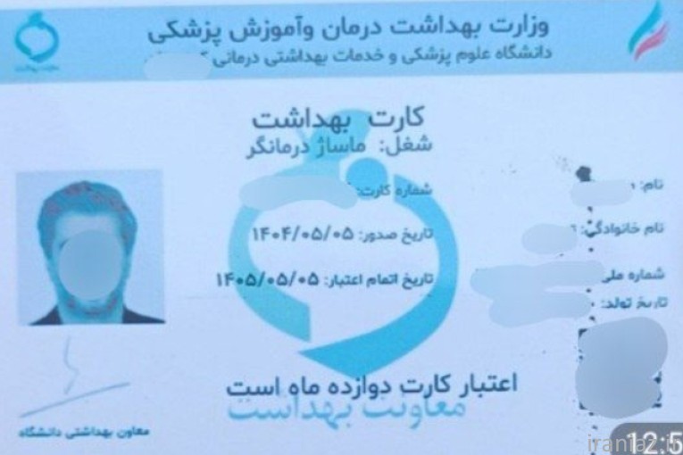 ثبت و صدور کارت بهداشت و گواهی بهداشت