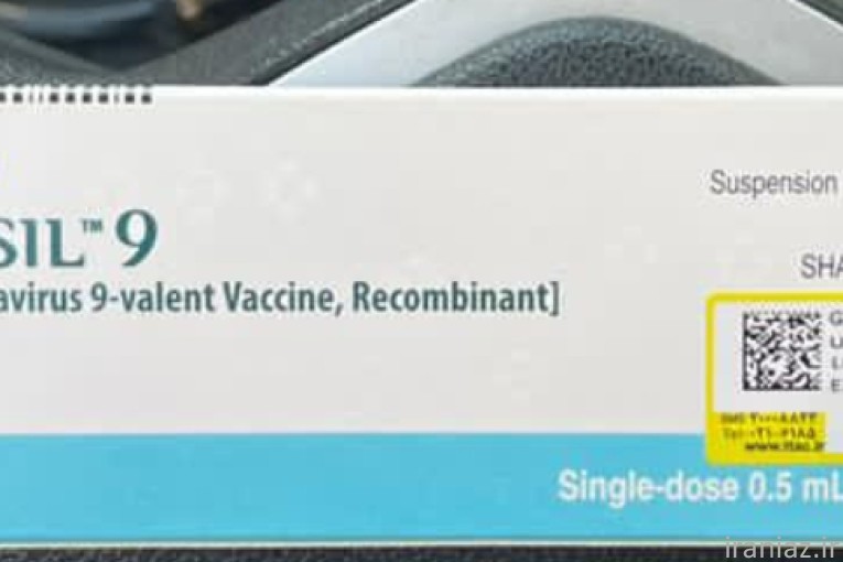 واکسن گارداسیل نه ظرفیتی آمریکایی 
