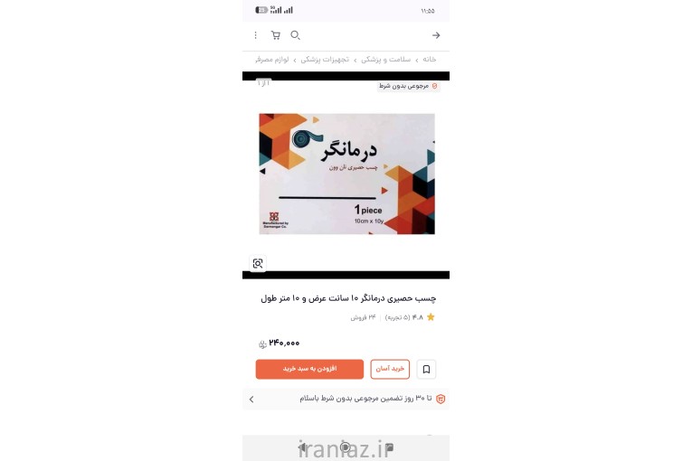 کلیه اقلام و تجهیزات پزشکی و بیمارستانی 