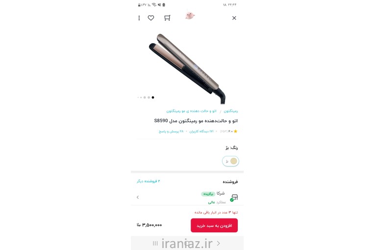 اتو مو رمینگتون