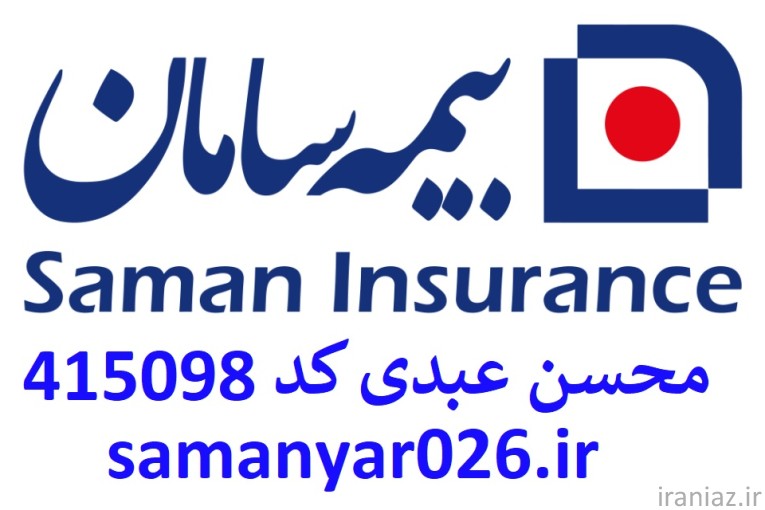  بیمه عمر مبتنی برطلا(سامان)