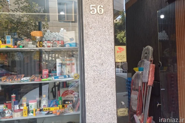 فروشگاه ابزار و لوازم اسماعیلی