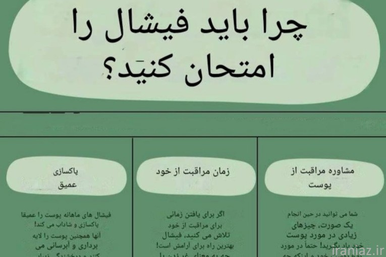 فشیال و پاکسازی صورت حرفه ای و ساده