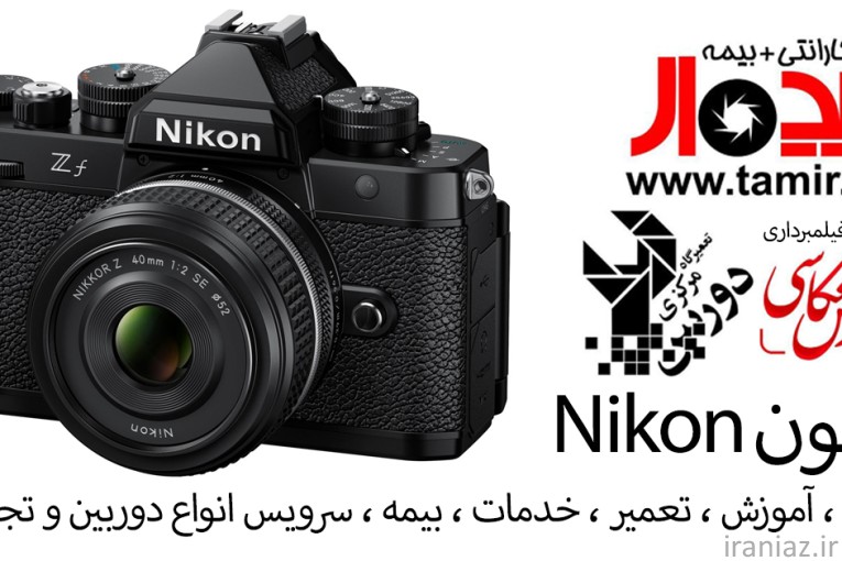 نمایندگی تعمیر دوربین‌ها ایده آل