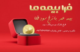 صدور بیمه بصورت نقد و اقساط