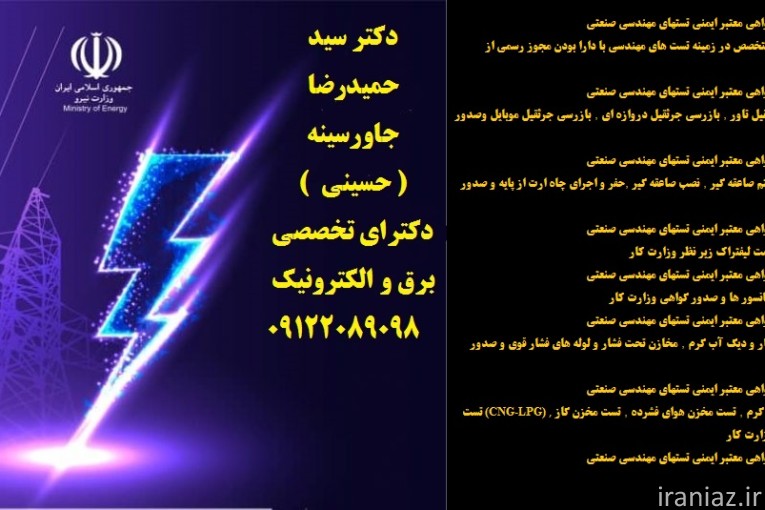 مشاور ، ناظر و بازرس معتمد وزارت کار 