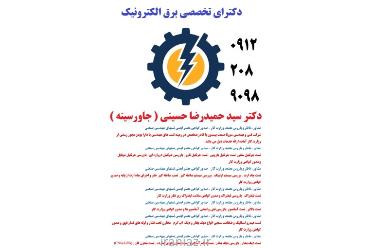 مشاور ، ناظر و بازرس معتمد وزارت کار 