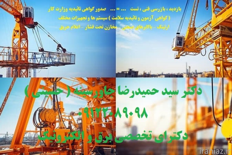 گواهی آزمون و تائیدیه سلامت  سیستم ها 