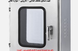 تابلو برق استیل صنایع 