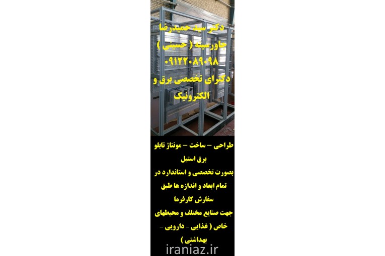 تابلو برق استیل صنایع 