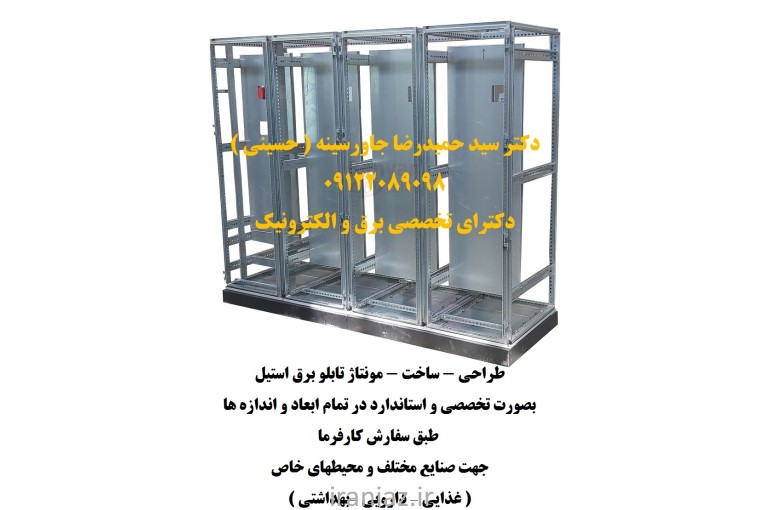 تابلو برق استیل صنایع 