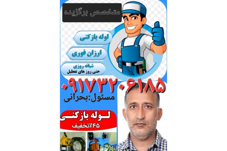 لوله بازکنی