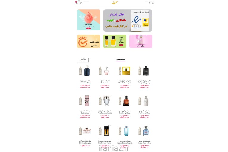 فروشگاه عطر دیدار