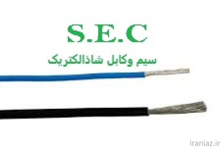شاذ الکتریک فروش انواع  سیم وکابل 