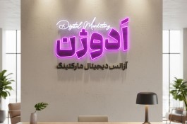 آژانس دیجیتال مارکتینگ ادوژن