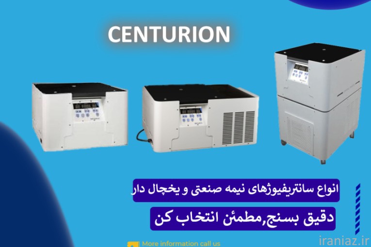  خرید انواع سانتریفیوژ سنتریون