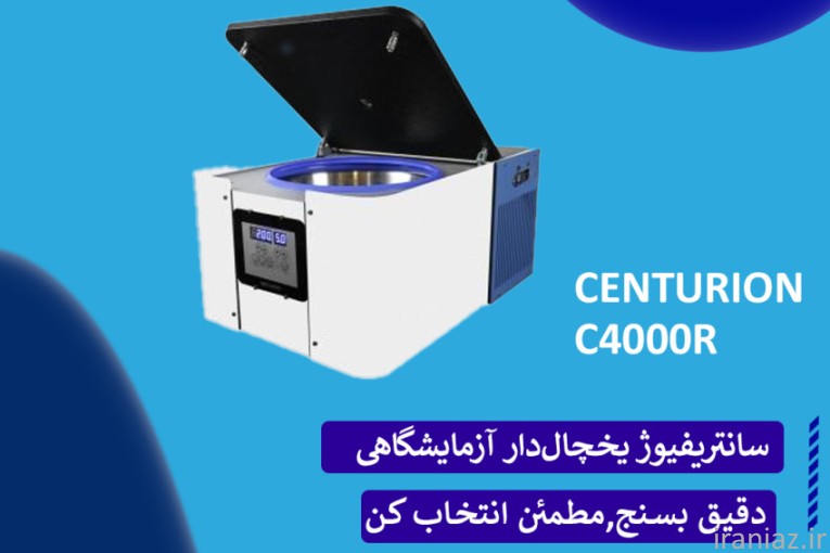  خرید انواع سانتریفیوژ سنتریون
