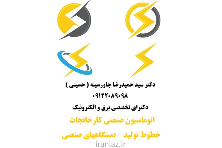 اتوماسیون صنعتی کارخانجات -خطوط تولید