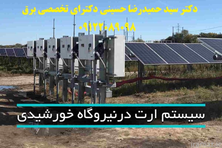 بازرسی و تست سیستم های ایمنی برق 