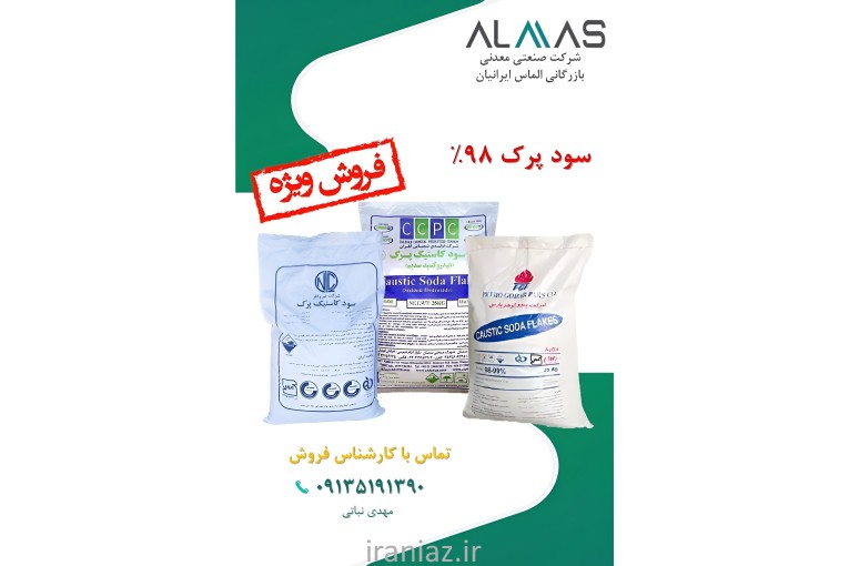 تامین و فروش سود پرک 98%