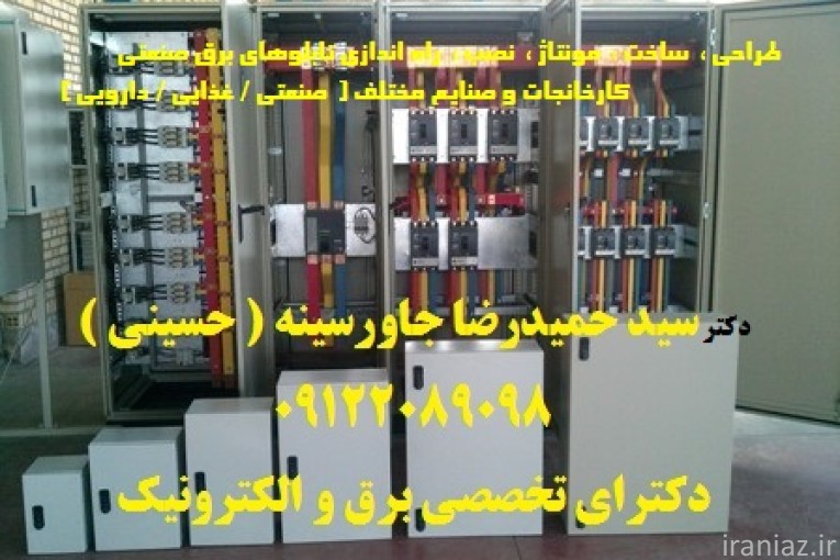 طراحی، ساخت تابلوهای برق صنعتی 