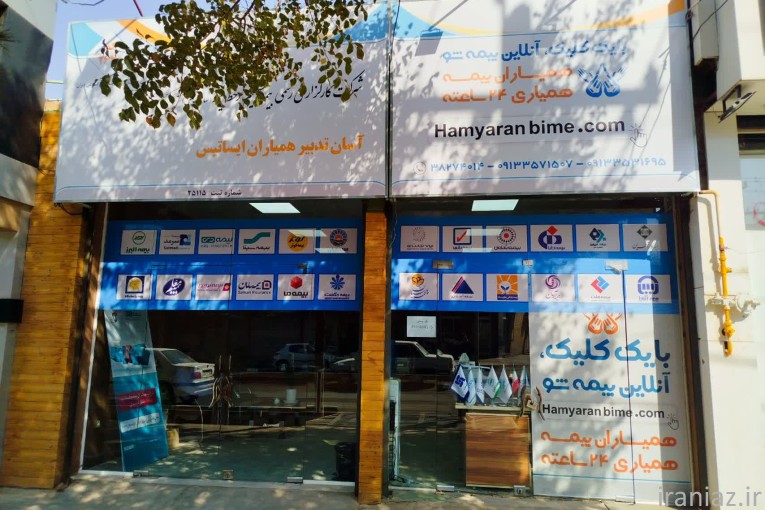 شرکت همیاران بیمه ایساتیس