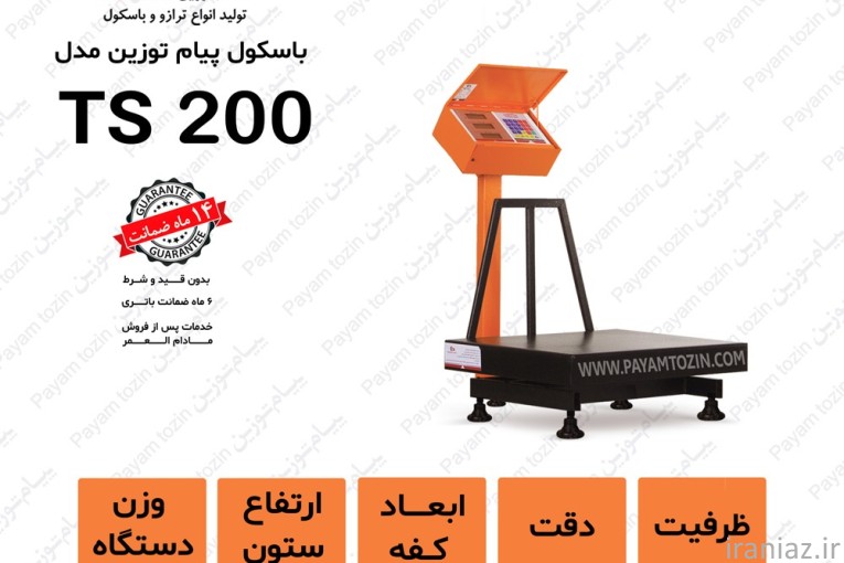 باسکول ۲۰۰ کیلویی با قیمت تولیدی