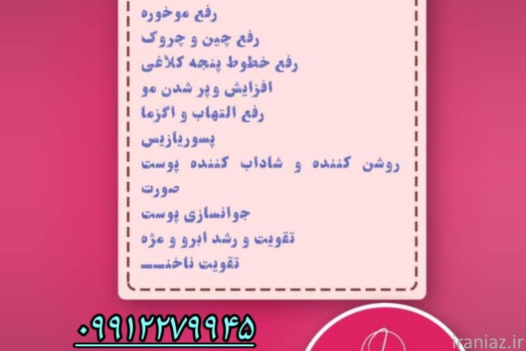 مشاوره برای پوست و مو 