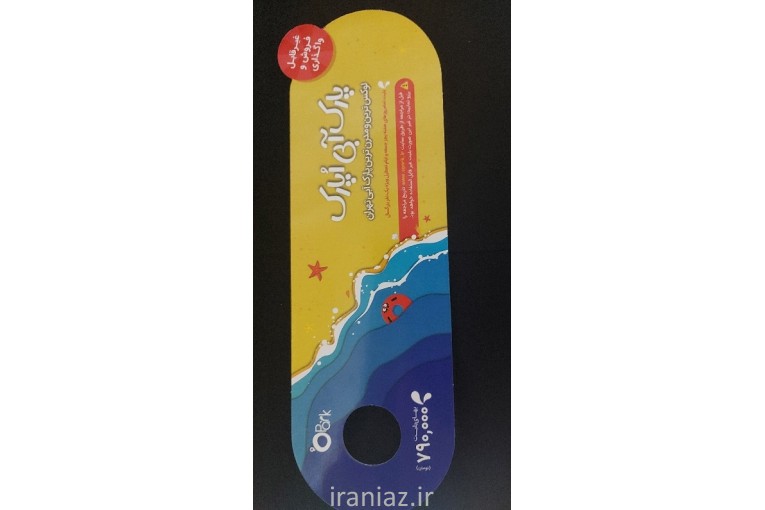 بلیط پارک ابی اپارک