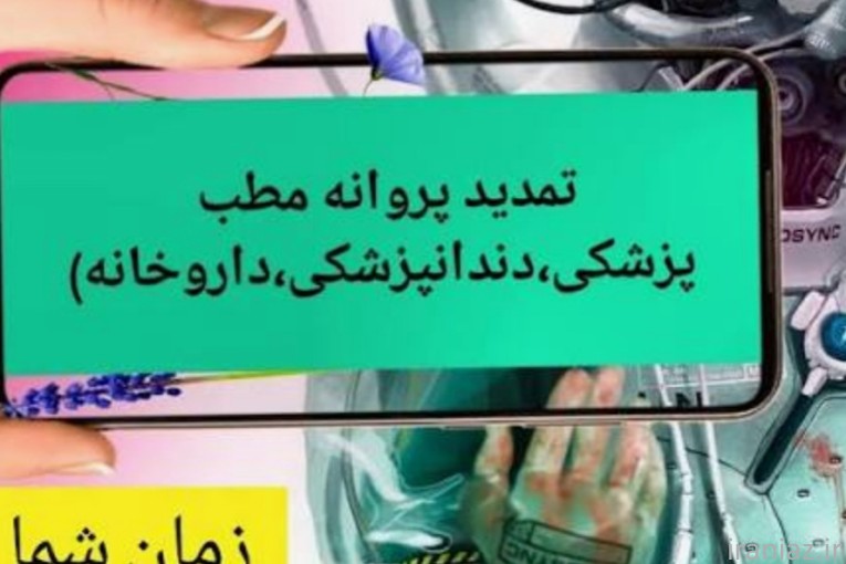 جمع اوری امتیاز اموزش مداوم 