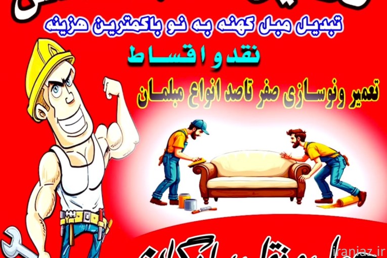 صنایع مبل الماس 