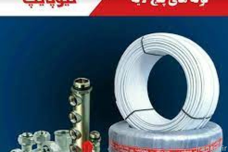 خرید انواع لوله پنج لایه نیوپایپ