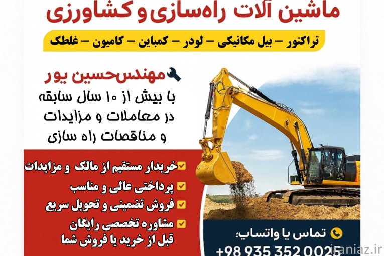 فروش ماشین آلات کشاورزی و راه سازی