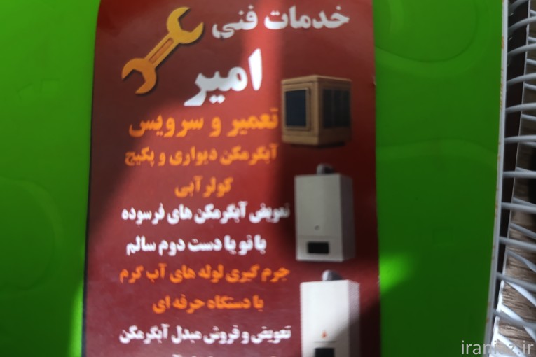 تعمیر آبگرمکن و پکیج در فولادشهر 