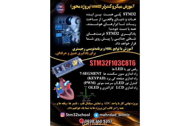 آموزش stm32