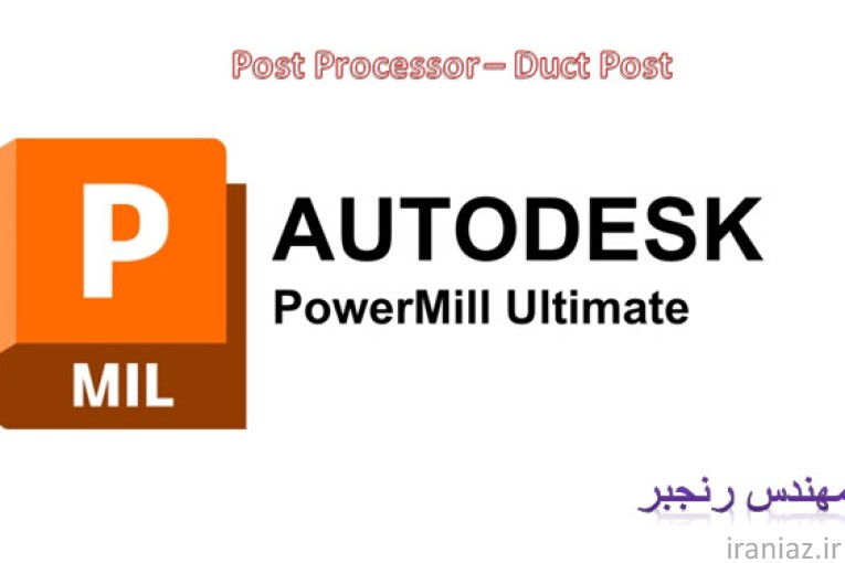 پست پاورمیل 