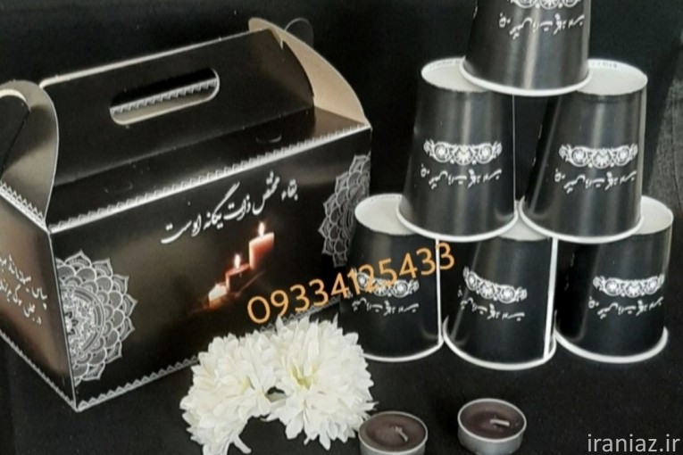 پک پذیرایی ترحیم 