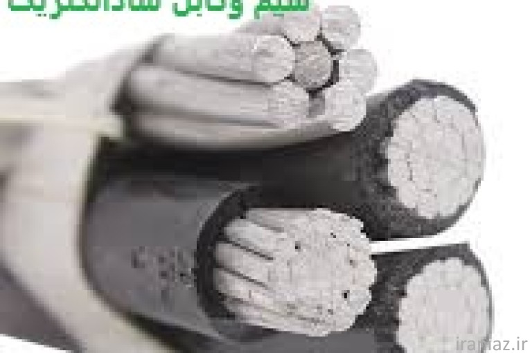 فروش سيم و کابل با پايين ترين قيمت 