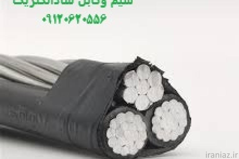 فروش سيم و کابل با پايين ترين قيمت 