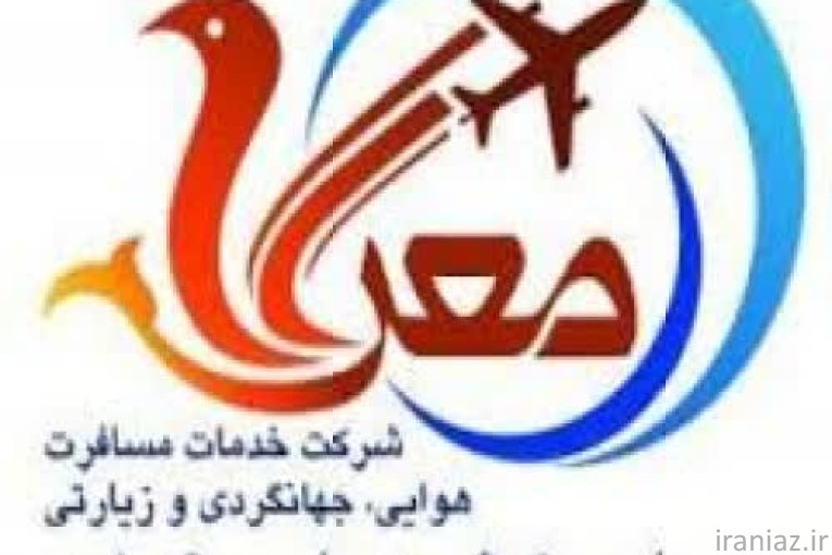 بهترین آژانس و شرکت خدمات مسافرتی