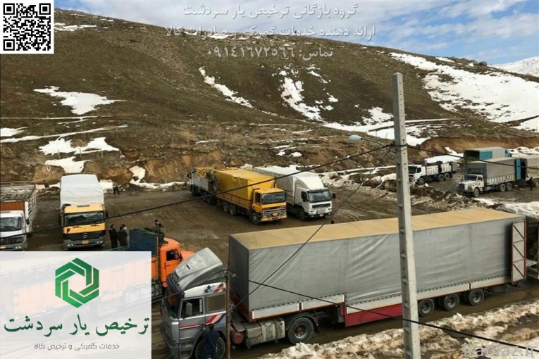 ترخیصکار در سردشت، دروازه طلایی تجارت