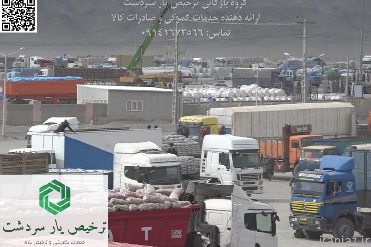 ترخیصکار در سردشت، دروازه طلایی تجارت